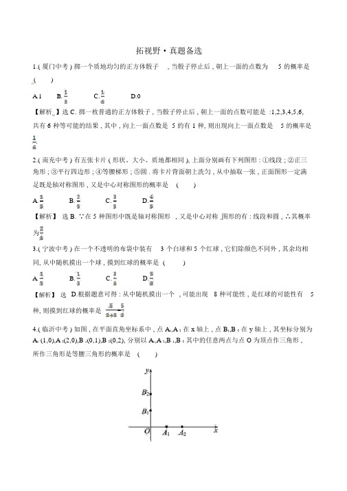 人教版九年级数学上册《概率初步》真题精选学案(含答案解析)