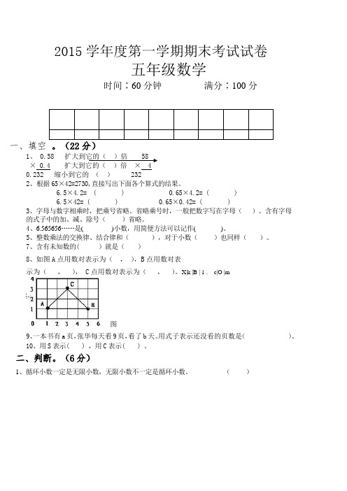 新编人教版小学五年级数学2015-2016上册期末考试试题和答案