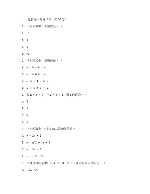 雁江区初二半期数学试卷