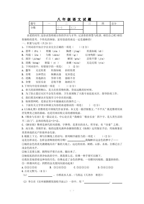 八年级语文学科竞赛试题