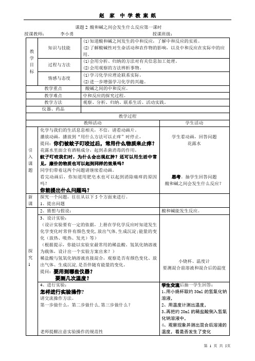 中和反应教案