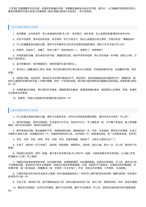 每日清晨问候语大全短信