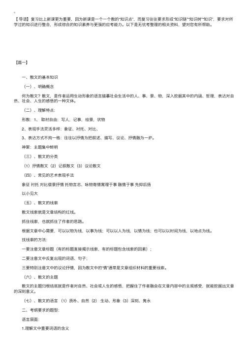 语文复习计划：散文复习常识