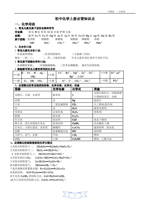 人教版初三化学上册必背知识点精华