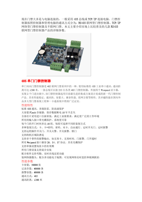 RS485联网型门禁控制器