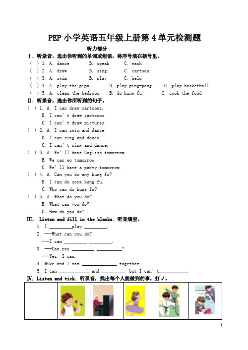 PEP小学英语五年级上册第四单元诊断性自测题及答案 附MP3录音