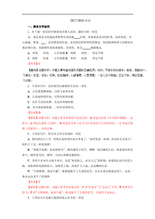 江苏省徐州、宿迁、连云港、淮安四市2017-2018学年高三下学期第三次模拟考试语文试题解析