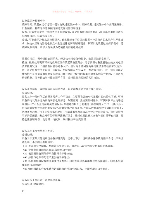 中频炉故障及解决方案