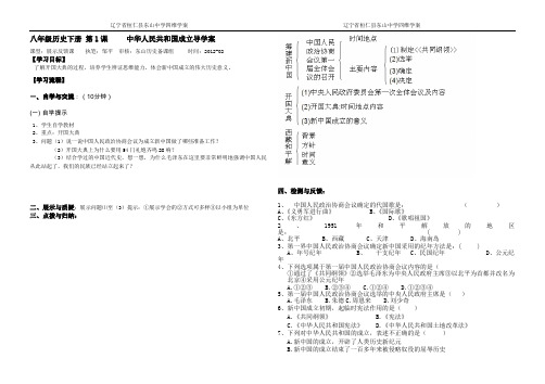 八年历史下册第一课中华人民共和国成立 导学案及习题答案