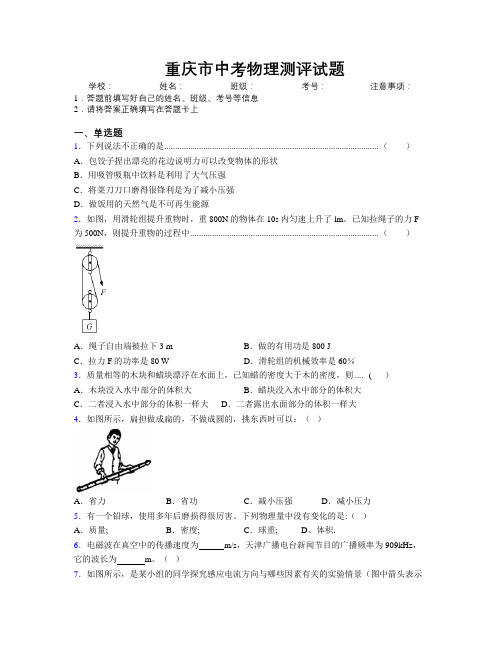 精编重庆市中考物理测评试题附解析