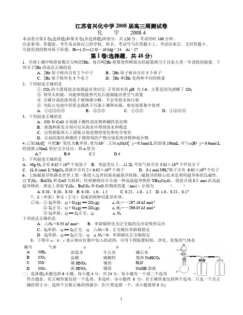 江苏省兴化中学2008届高三周测试卷