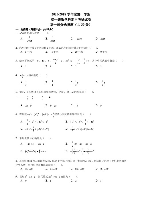 【广州】2017-2018广东广州越秀执信初一上期中考试试卷