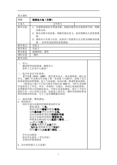 初中语文 人教部编版九年级上册第2课《我爱这土地》教案