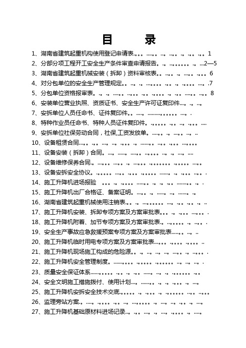 施工升降机施工单位资料