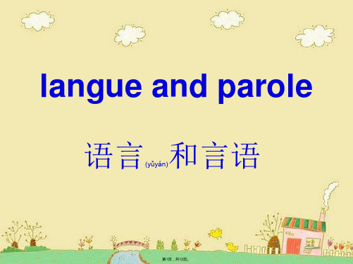 langue-and-parole(共12张)