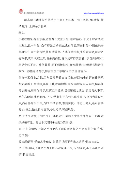 述张长史笔法十二意