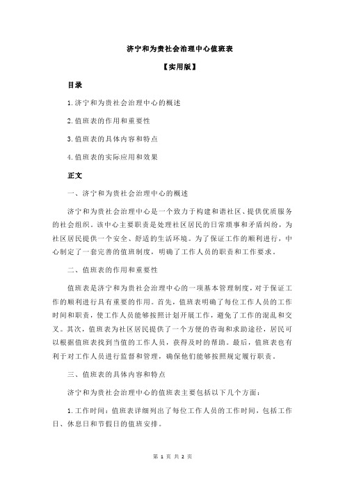 济宁和为贵社会治理中心值班表