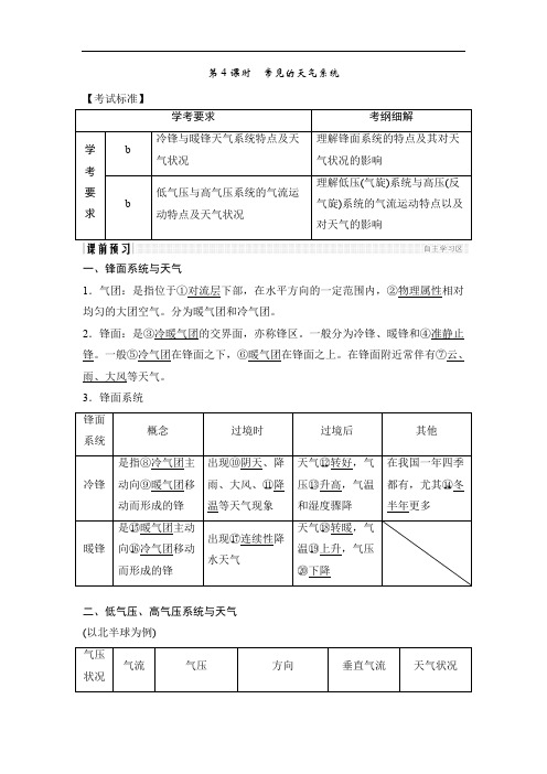 湘教版浙江高一地理必修一讲义常见的天气系统