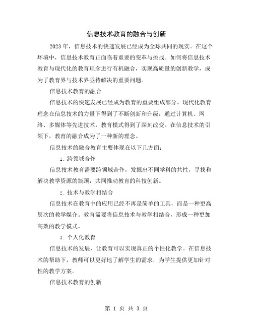 信息技术教育的融合与创新