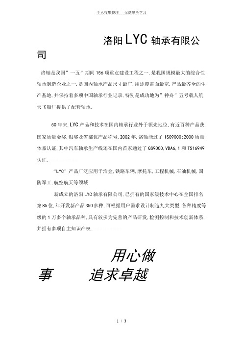 洛阳LYC轴承有限公司