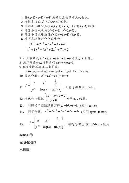 matlab符号计算练习题目