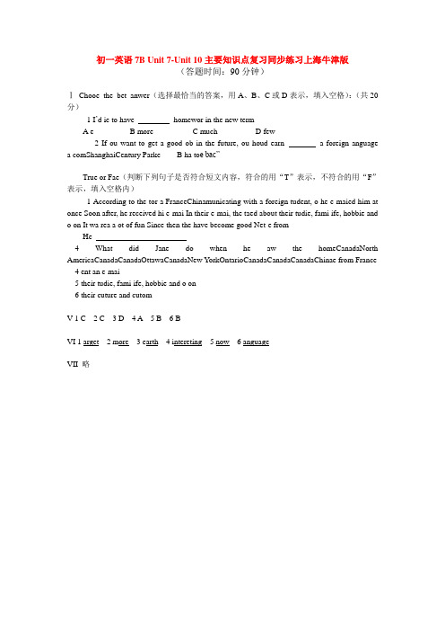 七年级英语7B Unit 7-Unit 10主要知识点复习同步练习上海牛津版