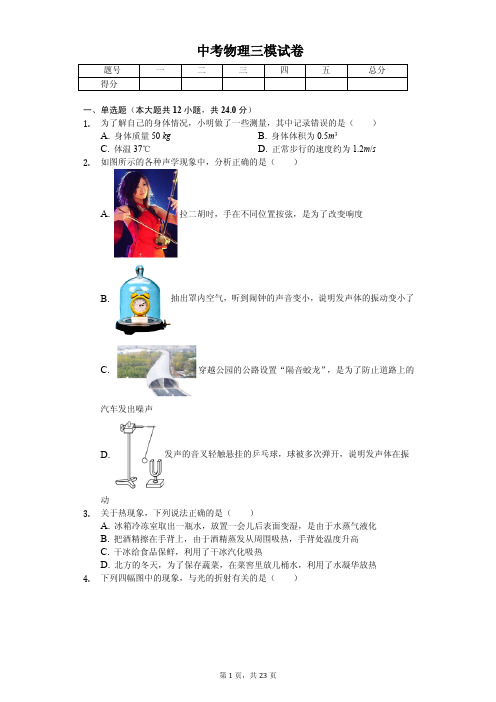 2020年江苏省扬州市中考物理三模试卷 (2)