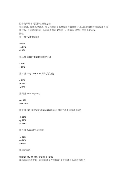 法语单词阴阳性辨别方法