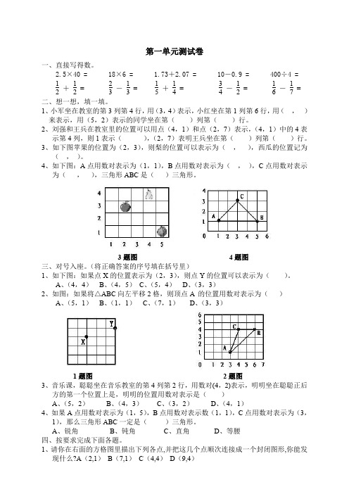 人教版六年级上册数学【位置_单元测试题】