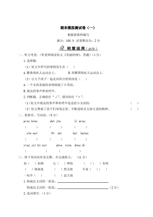 统编版语文五年级上册期末模拟测试卷及参考答案(共4套)