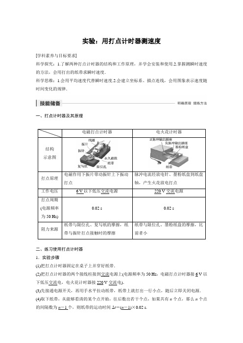 《实验：用打点计时器测速度》教案