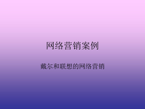 网络营销案例_16981