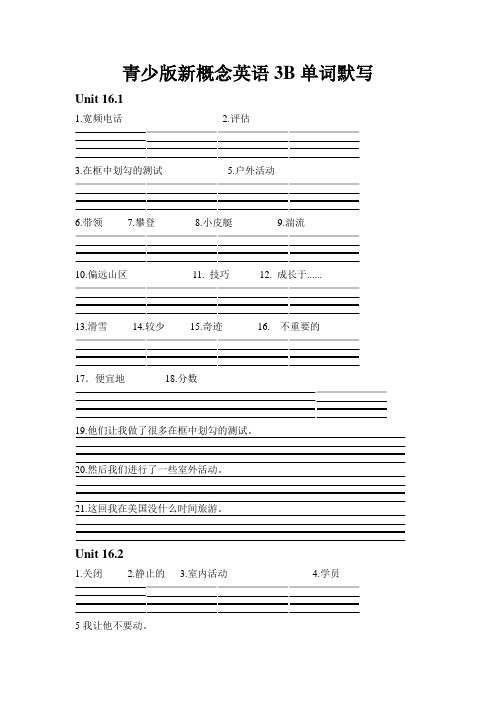 青少版新概念英语3B单词默写