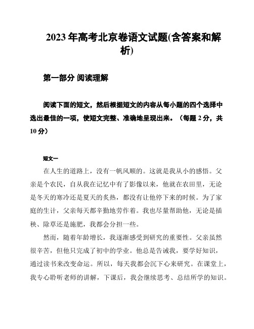 2023年高考北京卷语文试题(含答案和解析)