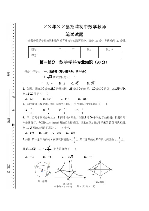 初中数学教师招聘考试试题(附答案)