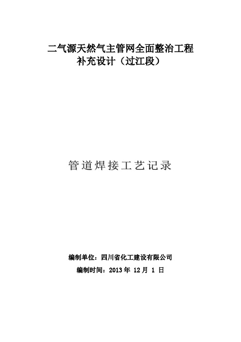 管道焊接工艺记录