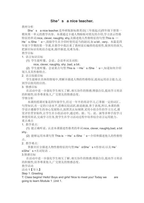 外研三起四下M1U1教学设计
