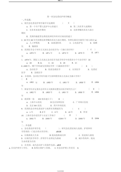 急危重症护理学1-3章试题