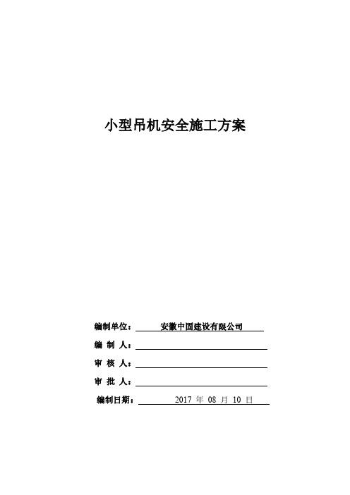 吊机施工方案.docx