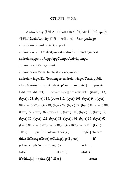 ctf逆向安卓篇