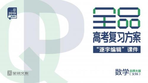 2019高三数学文科一轮复习全品课件 第13讲  变化率与导数、导数的运算