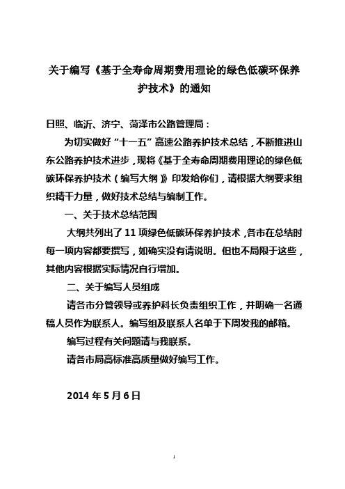 基于全寿命周期理论的低碳环保绿色养护技术-于处改