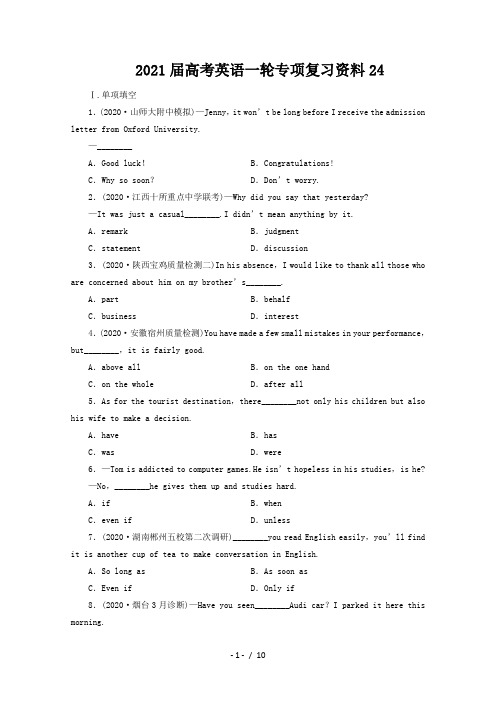 2021届高考英语一轮专项复习资料24