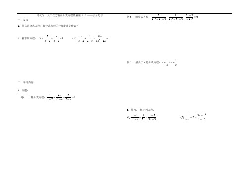 可化为一元二次方程的分式方程的解法(1)――去分母法