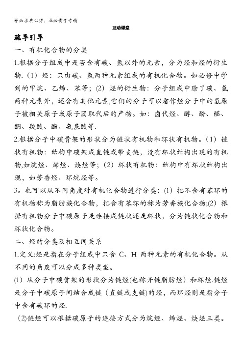 高二化学苏教版选修5专题2第二单元有机化合物的分类和命名学案含解析