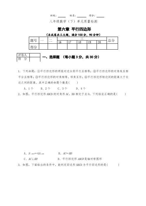 八年级下册 单元质量检测 第六章 平行四边形  含答案