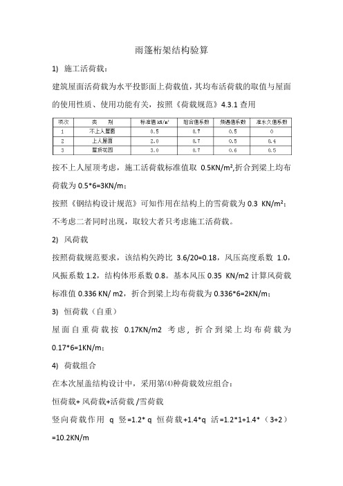 拌合站料仓大棚桁架验算