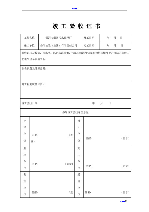 污水处理厂工程质量验收记录表(全套表格)(1)