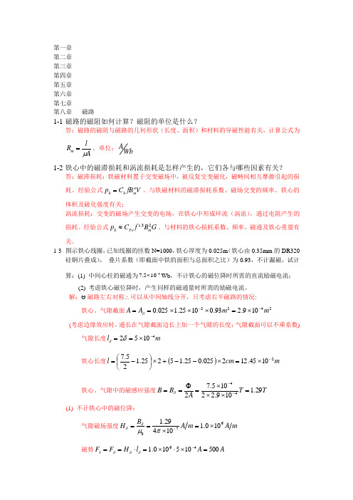 电机学第四版课后答案---_(汤蕴缪主编)