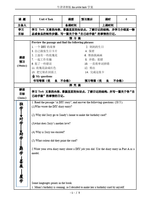 牛津译林版8a unit4 task学案